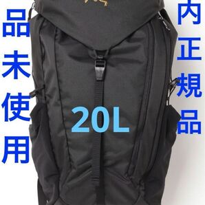 アークテリクス・マンティス 20L・バックパック・新品未使用