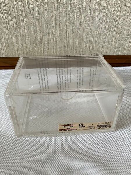 廃盤★無印良品 重なるアクリルケース・深CASE収納ケース★約幅175x奥行130x高さ95mm