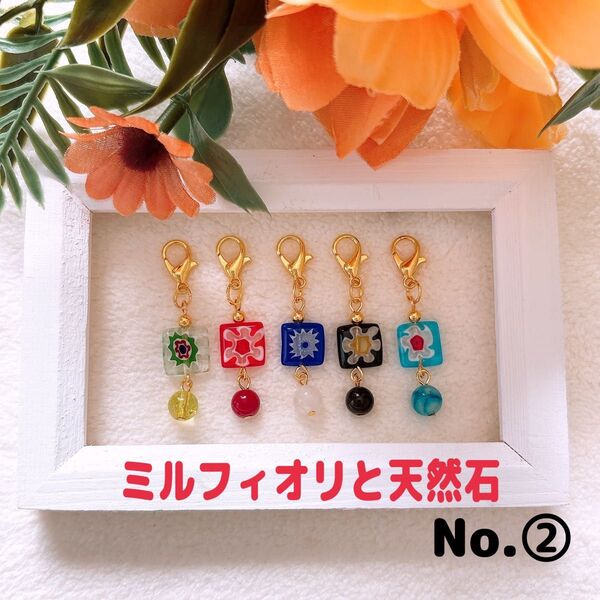 ミルフィオリ 天然石 チャーム ラインストーン付【5点セット】ストラップ・キーホルダー・ファスナー・財布・バッグチャーム ・目印