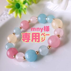 【専用ページ】ミックスベリル【10mm、8mm】天然石 パワーストーン ブレスレット