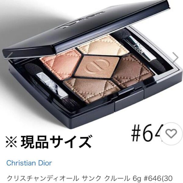 未使用 希少品 ディオール サンク クルール 646 30 モンテーニュ 6g