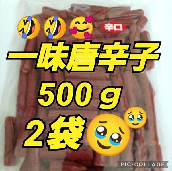 宮内ハム 訳ありカルパス ★唐辛子500g×2袋 ドライソーセージ てんこ盛り 山形の味 お取り寄せ グルメ お酒のおつまみ