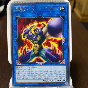 遊戯王 字レア　1枚　剛鬼ザ・パワーロード・オーガ