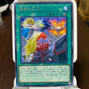 遊戯王 字レア　1枚　煉獄の災天