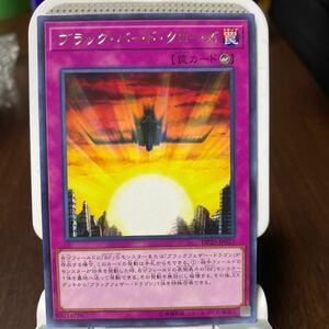 遊戯王 字レア　1枚　ブラック・バード・クローズ