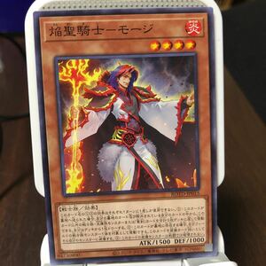 遊戯王 ノーマル　1枚　焔聖騎士-モージ　2