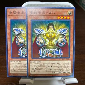 遊戯王 ノーマル　2枚　聖騎士ボールス