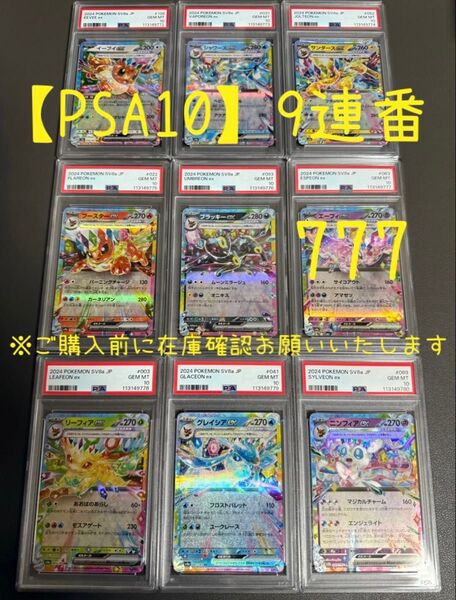 【PSA10】9連番ブイズRR テラスタルフェスex