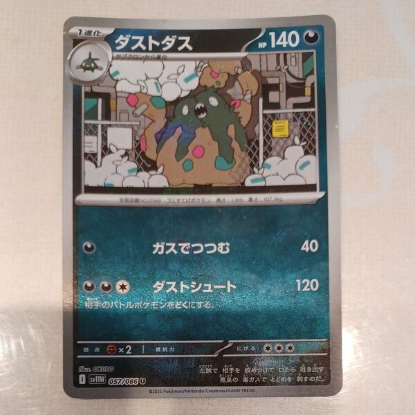 ポケモンカード ダストダスex SAR