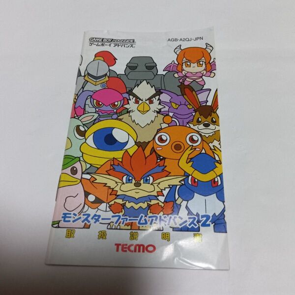GBA モンスターファーム アドバンス2 説明書のみ