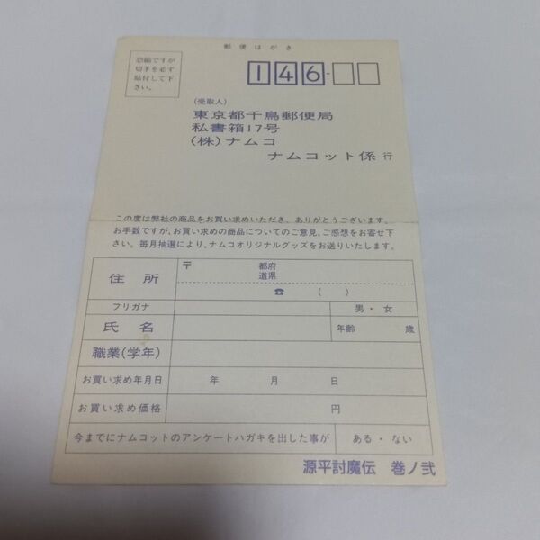 PCE 源平討魔伝 巻ノ弐 ハガキのみ