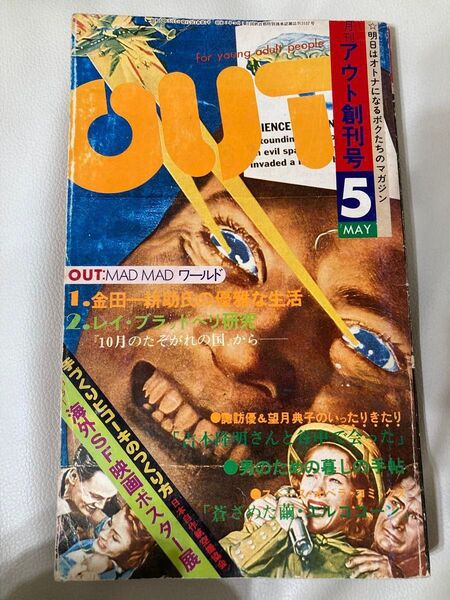 月刊アウト 創刊号