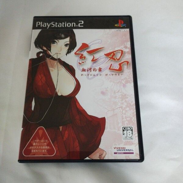 PS2 紅忍 血河の舞 プレイステーション2 ゲームソフト