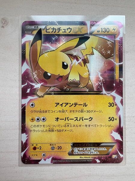 ピカチュウEX RR CP2 伝説キラコレクション 008/027 ポケモンカード
