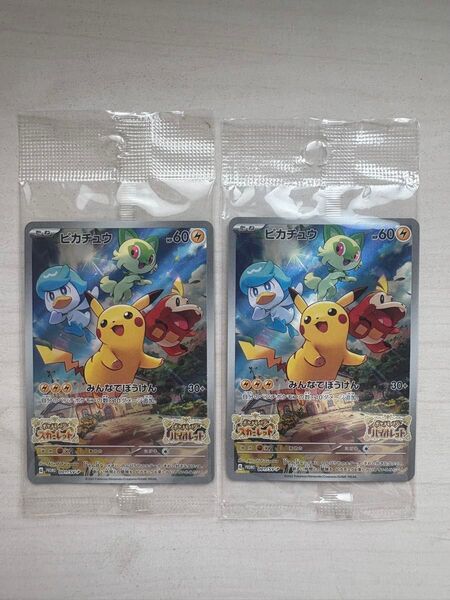 ポケモンカード ピカチュウ sv プロモ みんなでぼうけん スカーレットバイオレット 2枚 未開封