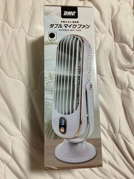 DMC 充電式卓上扇風機 ダブルマイクファン ホワイト 未使用