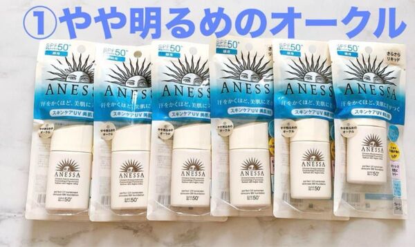 アネッサ パーフェクトUV スキンケアBBファンデーションa①やや明るめのオークル