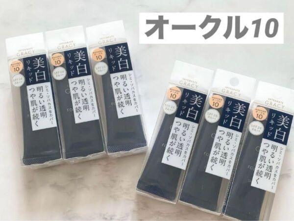インテグレートグレイシィ ホワイトリキッドファンデーションN オークル10