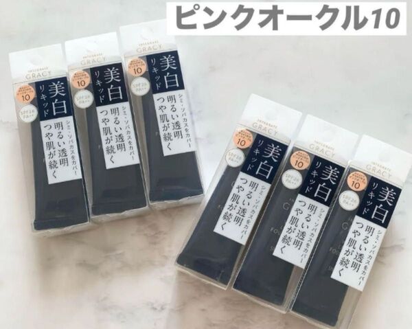 インテグレートグレイシィ ホワイトリキッドファンデーションN ピンクオークル10