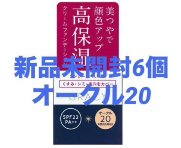 インテグレートグレイシィ モイストクリームファンデーション オークル20