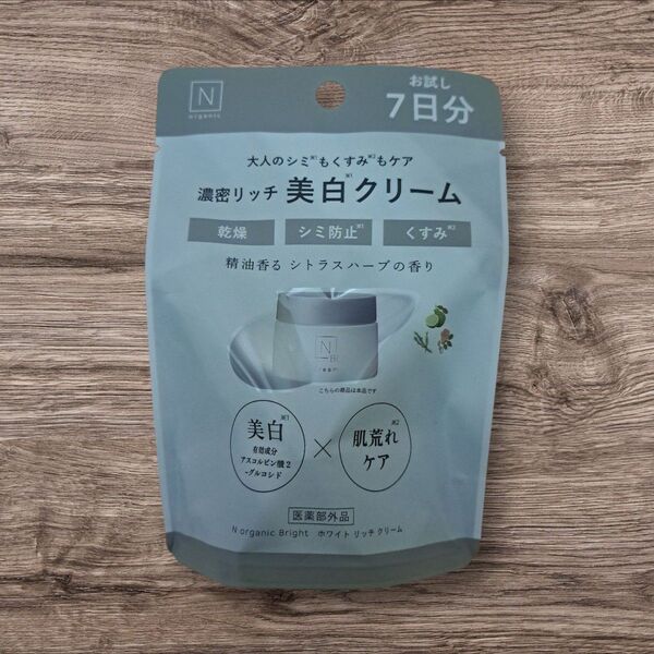 N organic Bright ホワイト リッチ クリーム トライアル 1個