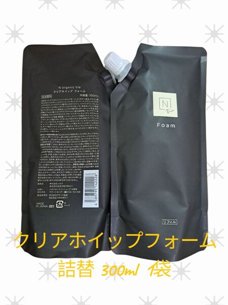N organic Vie クリアホイップ フォーム リフィル 300ml1袋