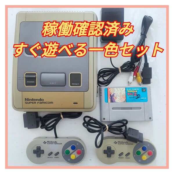 スーパーファミコン SFC Nintendo スーファミ 任天堂 SHVC-001 後期 ドラゴンボール 一式セット