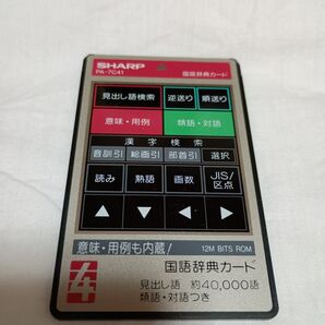 シャープ 電子手帳 PA-8500用 国語辞典カード PA-7C41 ジャンク品