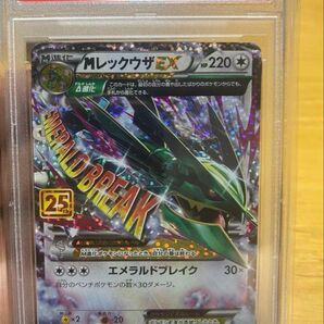 MレックウザEX 25th PSA10