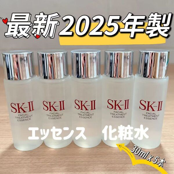2025年製 5本 お試しSK-II エスケーツー トリートメントエッセンス ローション 一般肌用化粧水 ピテラ SK2 サンプル