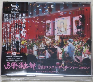 ◇ 忌野清志郎 青山ロックン・ロール・ショー 2009.5.9 オリジナルサウンドトラック 3枚組 2CD + DVD 帯付き UMCC-1037 新品同様 ◇