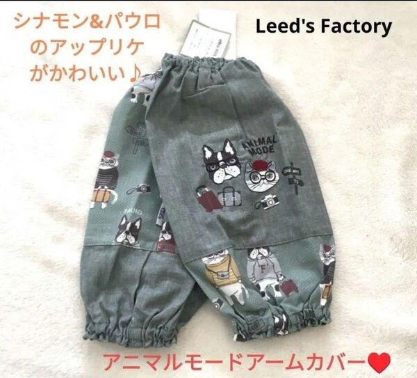 アニマルモード アームカバー 猫 ねこ ネコ イヌ 犬 クスグル かわいい