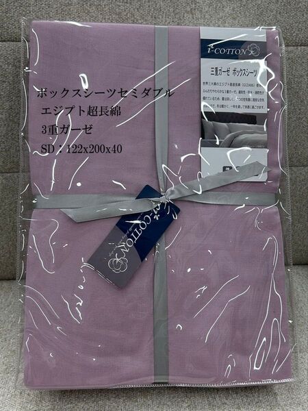 セミダブルマットレスカバー 夏涼しい ガーゼ3重 エジプト超長綿 マチ40 ボックスシーツ 300本高密度生地 通気速乾 柔らかい