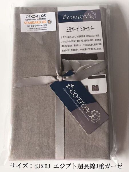 枕カバー43x63 ガーゼ3重 綿100 M エジプト超長綿300本高密度生地 通気 速乾 柔らかい 封筒式 グレー