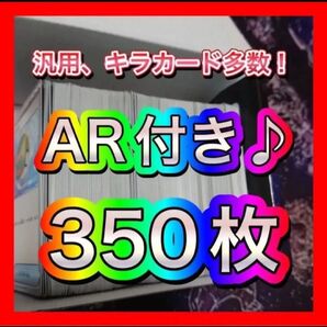 ポケモンカード 350枚 AR付き まとめ売り 引退品