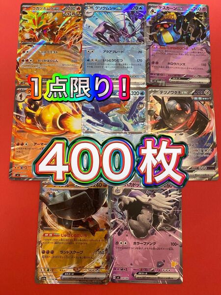 ポケモンカード 引退品 400枚
