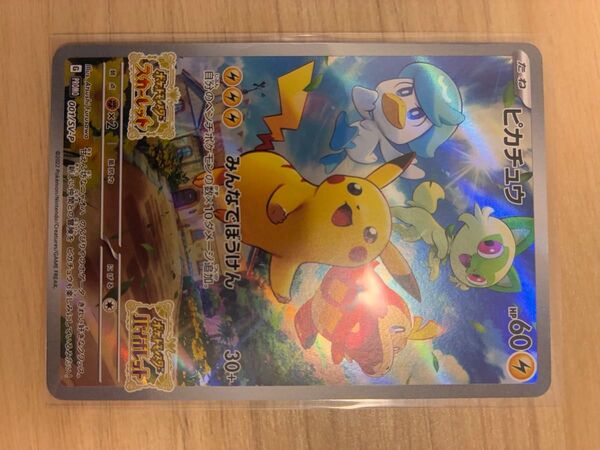 ポケモンカード ピカチュウ 001/SV-P プロモ スカバイ