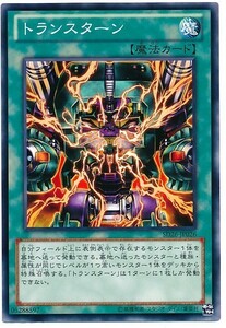 遊戯王 SD26 トランスターン 日本語 ノーマル 数量3