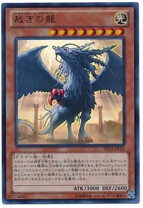 遊戯王 DS14 裁きの龍 日本語 ウルトラ 数量3