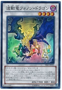 遊戯王 PRIO 波動竜フォノン・ドラゴン 日本語 スーパー 数量3