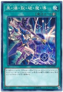 遊戯王 YCPC 黒・爆・裂・破・魔・導 遊戯王チップス ノーマル 数量3