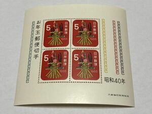 未使用 お年玉郵便切手/年賀切手 5円切手 シート 1965年 昭和40年 麦わらへび