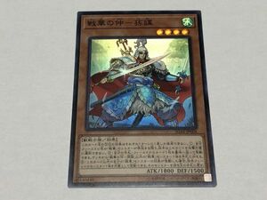 遊戯王 IGAS 戦華の仲－孫謀 日本語 スーパー 数量3