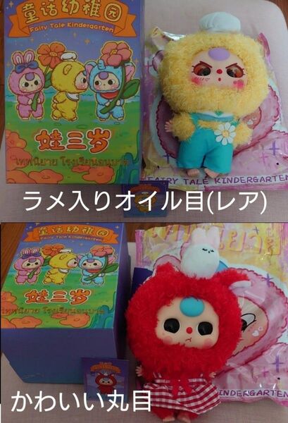 公式正規品 BABY THREE 童話幼稚園シリーズ2点セットで!! ◆配送料等合計込み価格◆