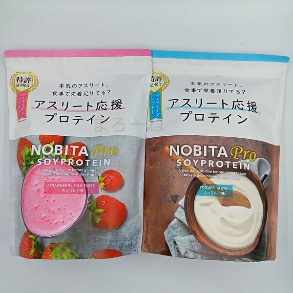 【2袋セット】NOBITAPro ノビタプロ ソイプロテイン いちごミルク味 ヨーグルト味 750g