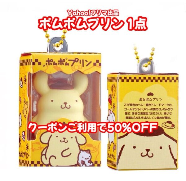 サンリオキャラクターズ チョコボックス ボックスフィギュアコレクション ポムポムプリン