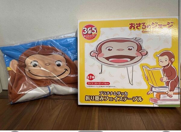 おさるのジョージ フェイス型テーブル フード付きバスタオル 新品未使用