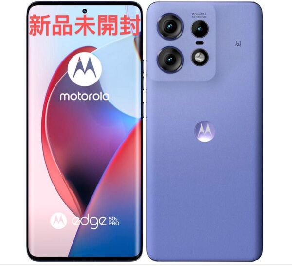 motorola edge 50s pro 6.7インチ メモリー8GB ストレージ256GB ラベンダー ソフトバンク