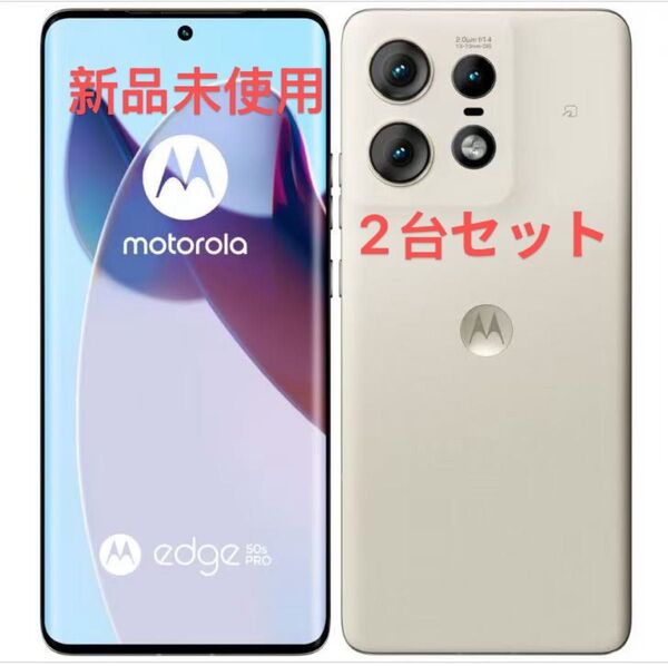 motorola edge 50s pro 6.7インチ メモリー8GB ストレージ256GB バニラクリーム ソフトバンク