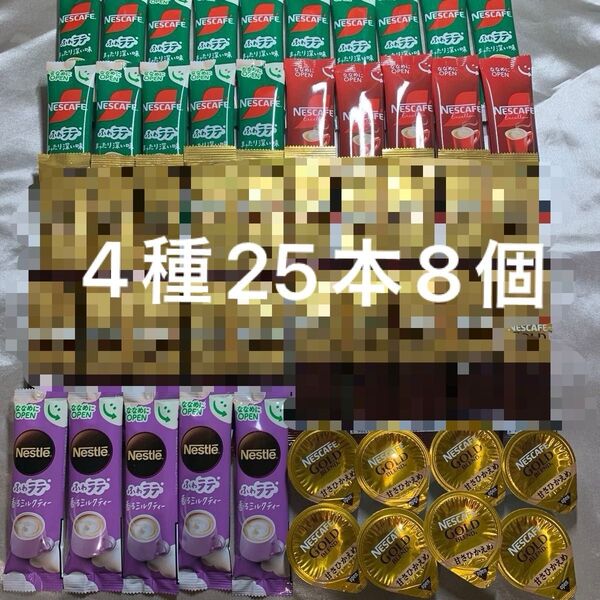 ふわラテ深い味・香るミルクティー・ExcelIaカフェラテ・4種25本8個セット ポーション スティック インスタント珈琲